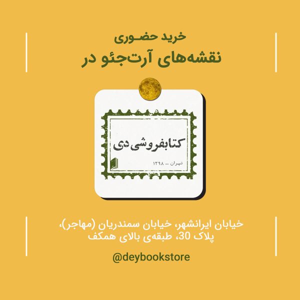 تصویری که نشان میدهد برند آرت‌جیو به چه شکل فروش حصوری خود را انجام میدهد